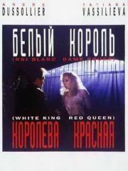 Белый король, Красная королева – секс сцены