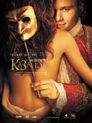 Казанова (2005) – секс сцены