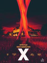 X (2022) – секс сцены